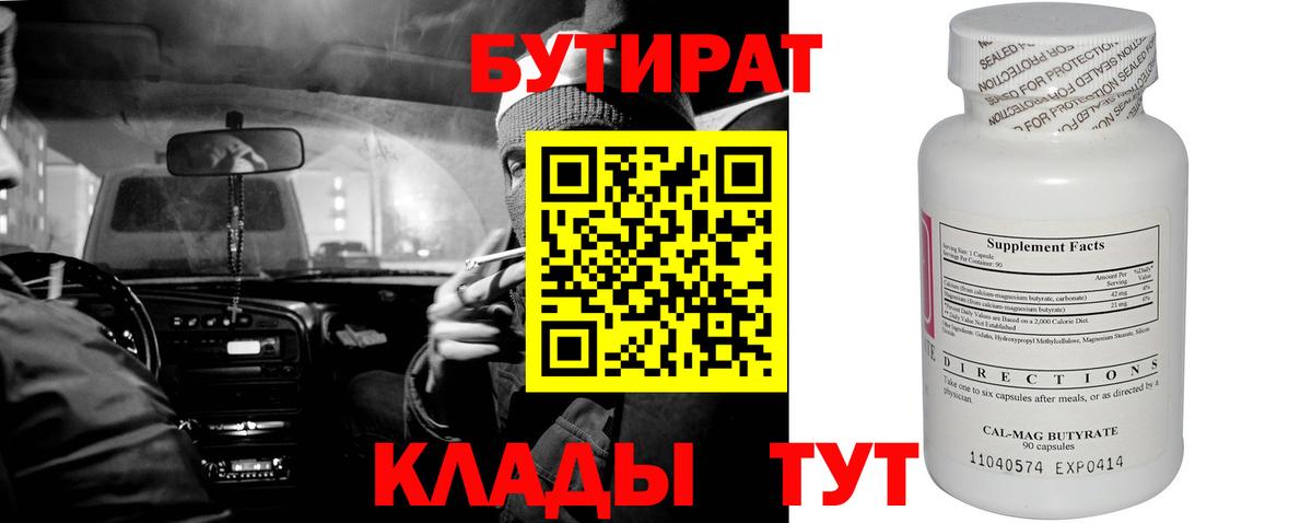 Майкоп  БУТИРАТ бутандиол  Вход с VPN 