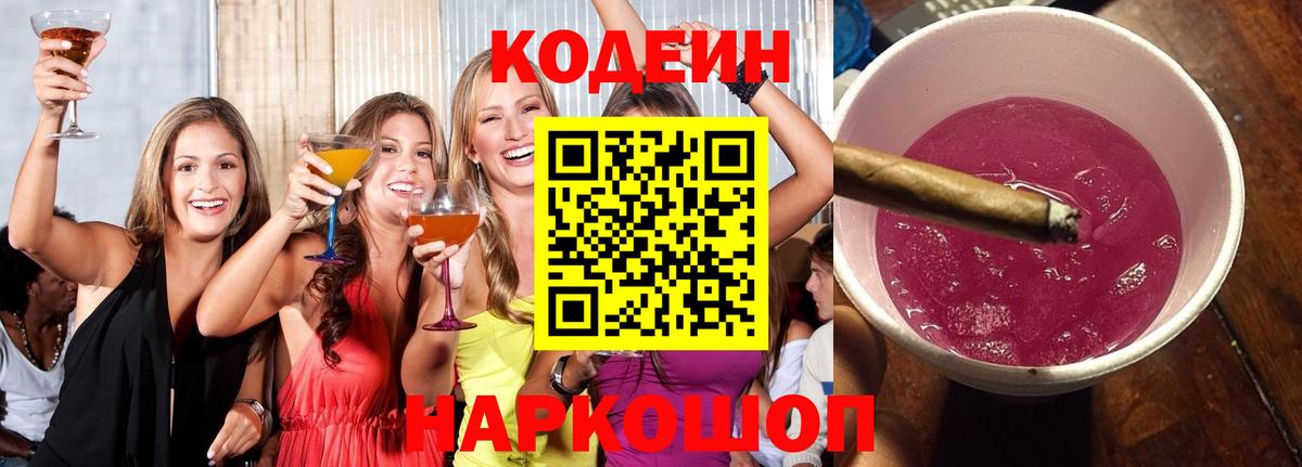 Кодеин напиток Lean (лин) Майкоп