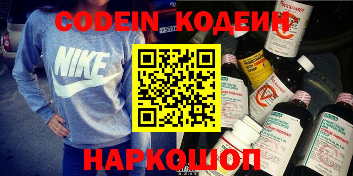 Кодеиновый сироп Lean Purple Drank  Codein Purple Drank  Майкоп  Вход с VPN 