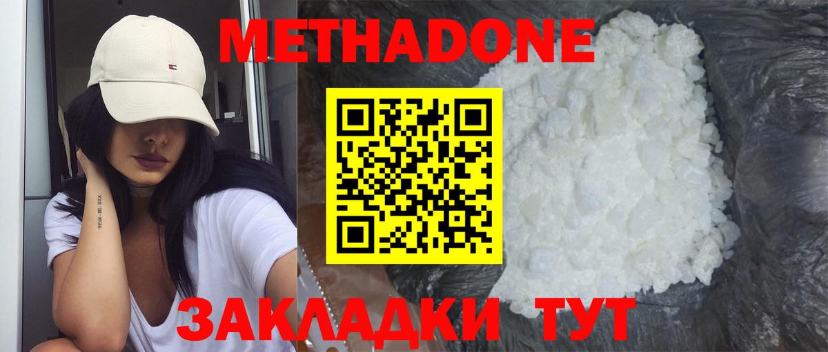 Майкоп  МЕТАДОН кристалл  Вход с VPN 