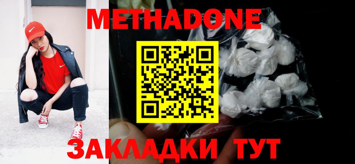 Метадон methadone Майкоп