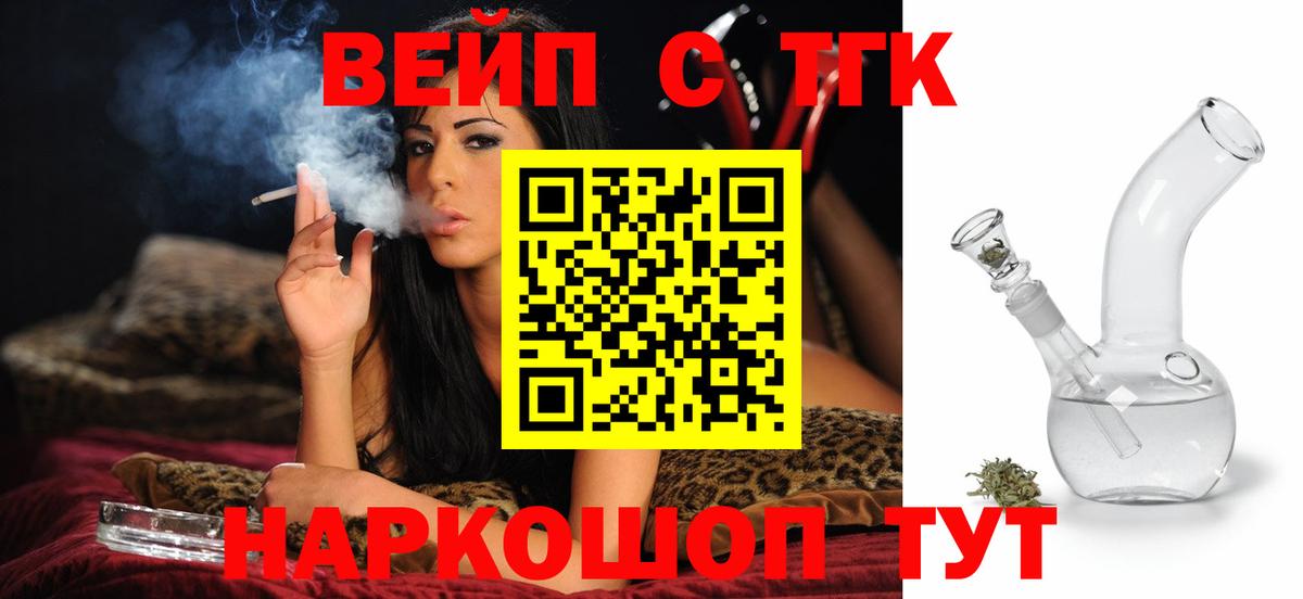 ТГК вейп Майкоп